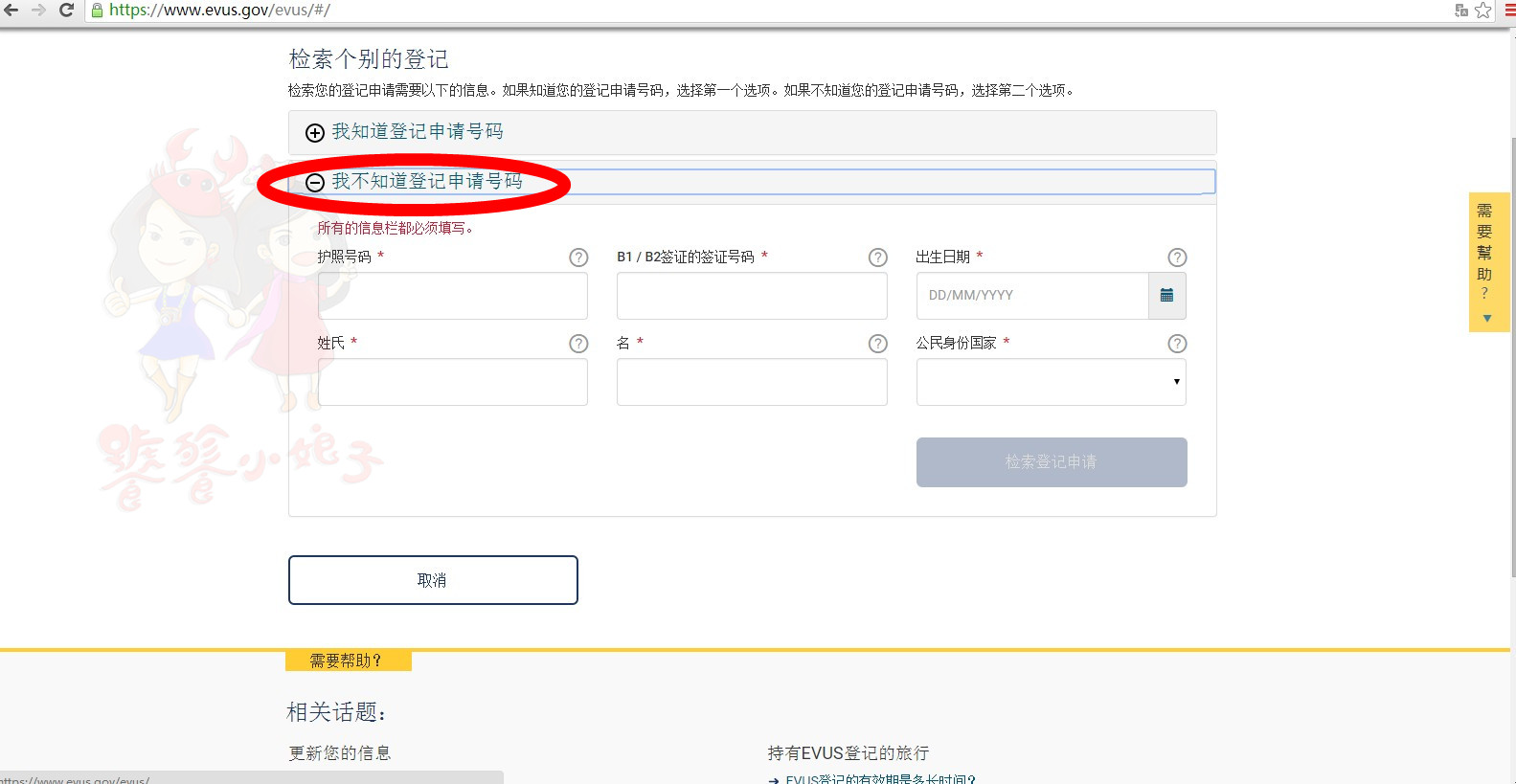 美签十年签evus登记攻略,美签evus登记显示错误