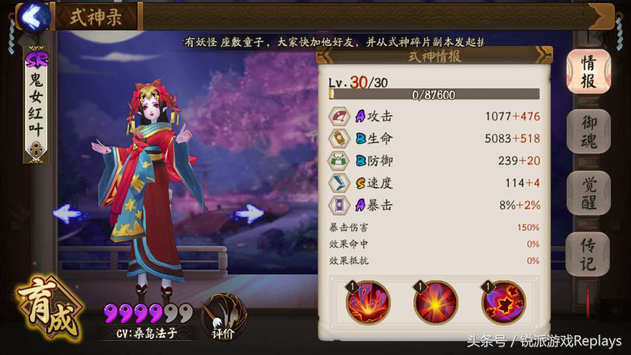 阴阳师鬼女红叶是什么样的式神,阴阳师鬼女红叶动漫