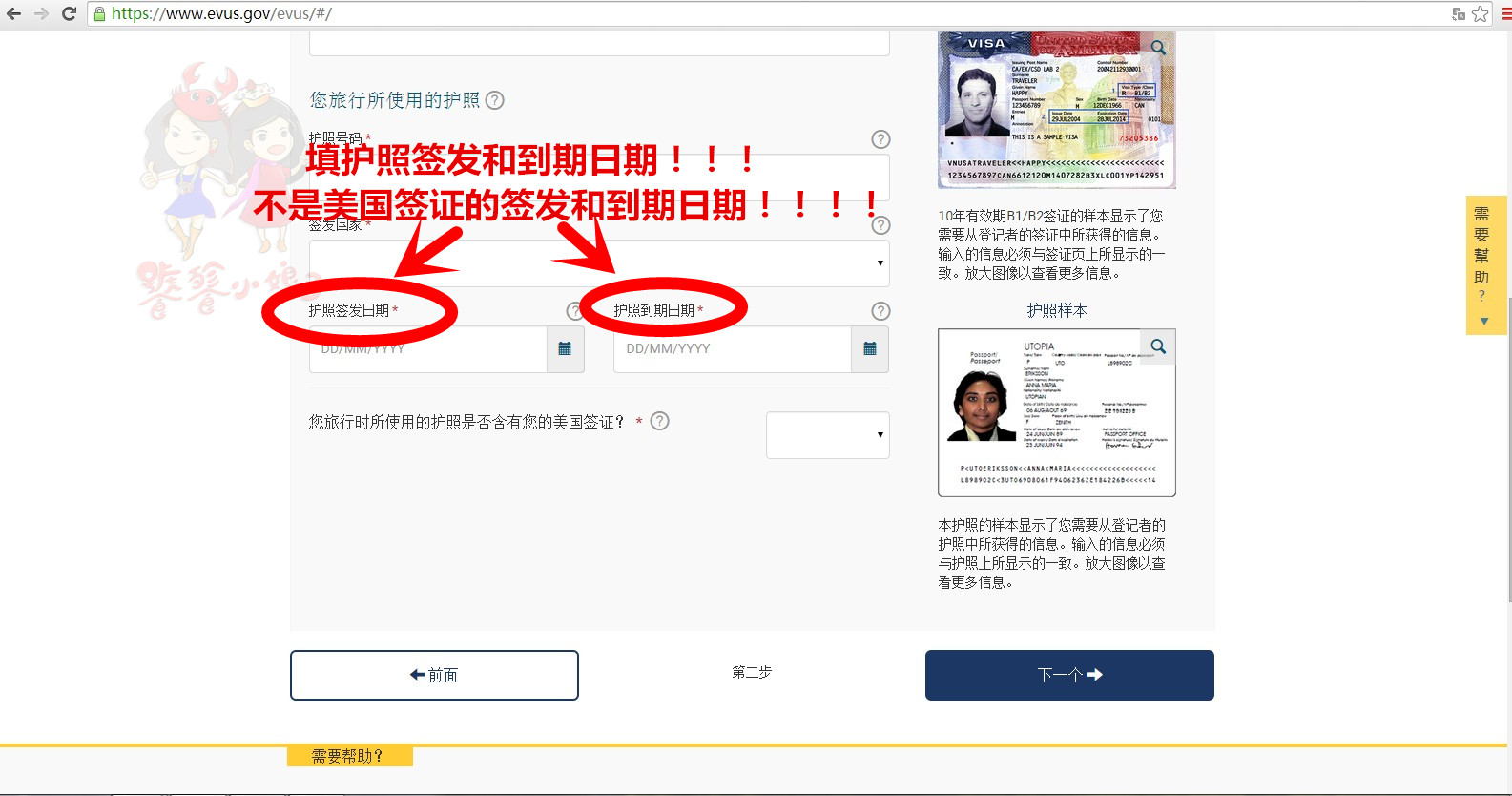 美签十年签evus登记攻略,美签evus登记显示错误