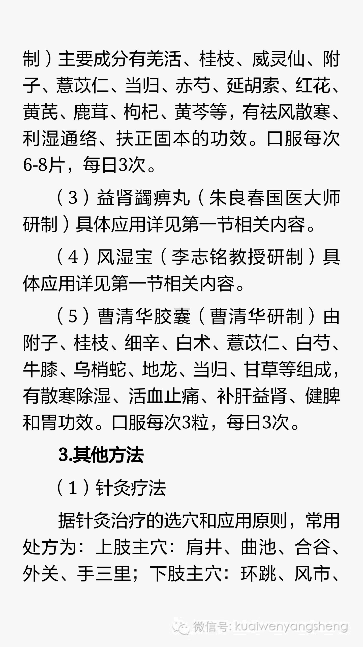 风湿寒性膝关节炎积液如何消除,风湿性关节炎的中医治疗视频