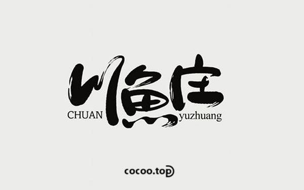 汉字的艺术魅力,汉字的艺术魅力教案