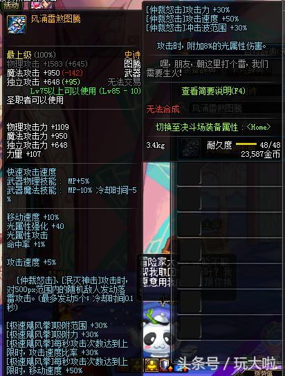 你不知道的装备隐藏属性,你所不知道的神器