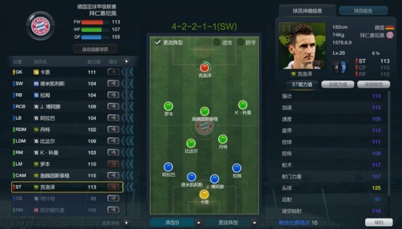 fifaonline3克洛泽名人堂,fifaol3克洛泽