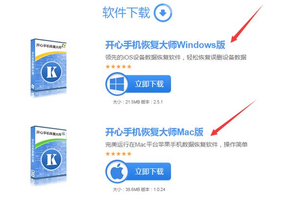 开心手机恢复大师：教你如何把苹果微信聊天记录导出和恢复