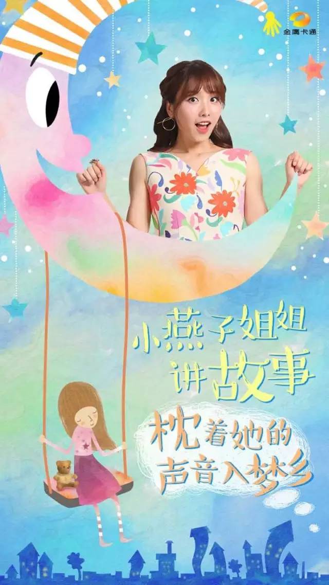 小燕子姐姐讲故事完整版,燕子姐姐讲故事儿童