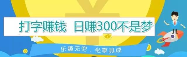 高薪聘请打字员,招打字员兼职骗术