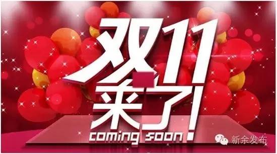 为备战双十一做准备,首次备战双十一