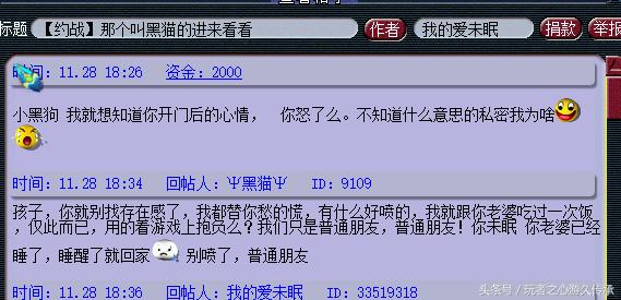 梦幻西游妹子玩游戏,梦幻西游女玩家被男玩家骗