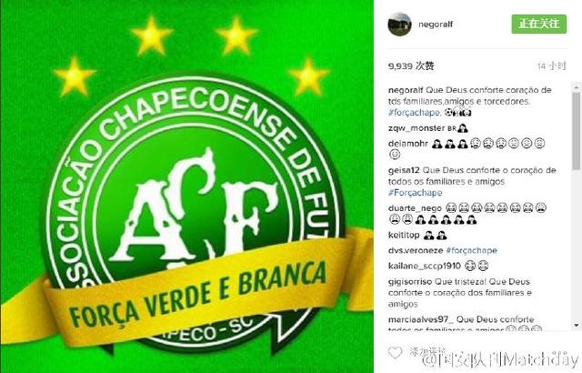 巴西球队空难遇难人数降至71人，国安众将祈福