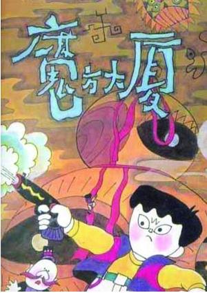 90后的童年回忆动漫,哪部动漫是90后的童年