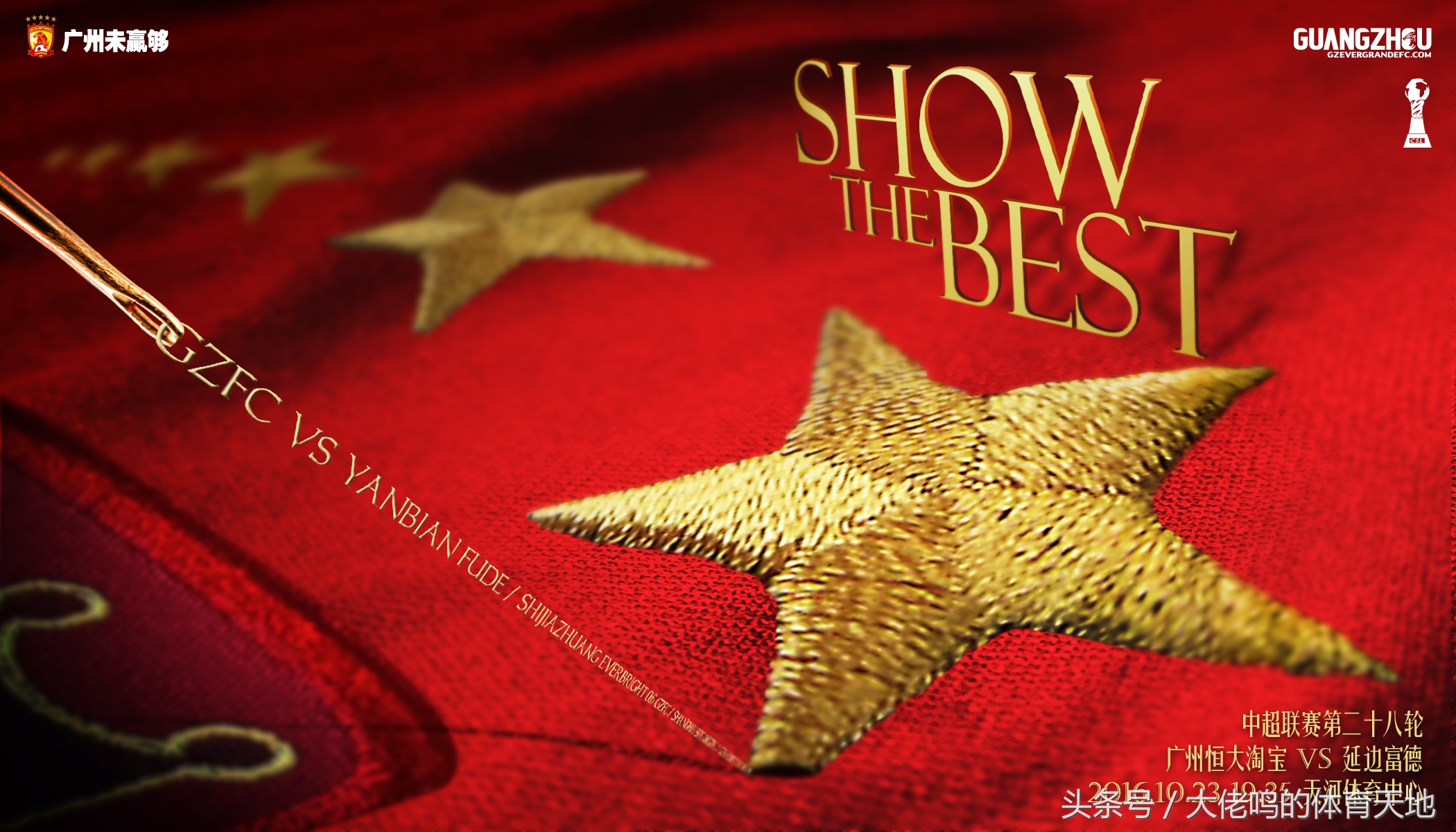 广州队2015年夺冠的照片,广州恒大7连冠完整视频