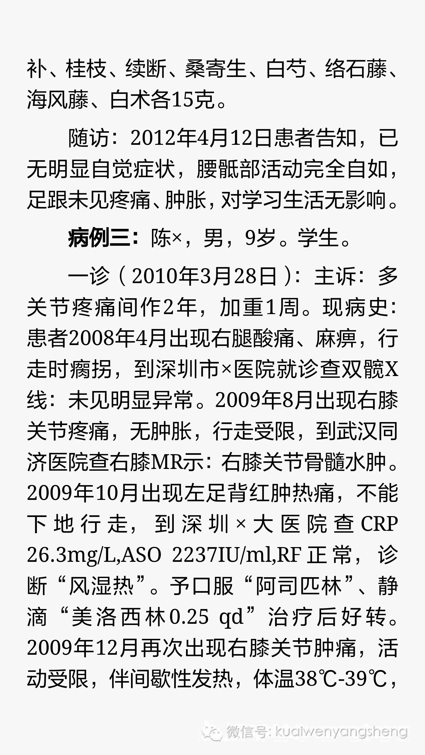 强直性脊柱炎呈竹节状恢复训练,强直性脊柱炎的中医治疗原则