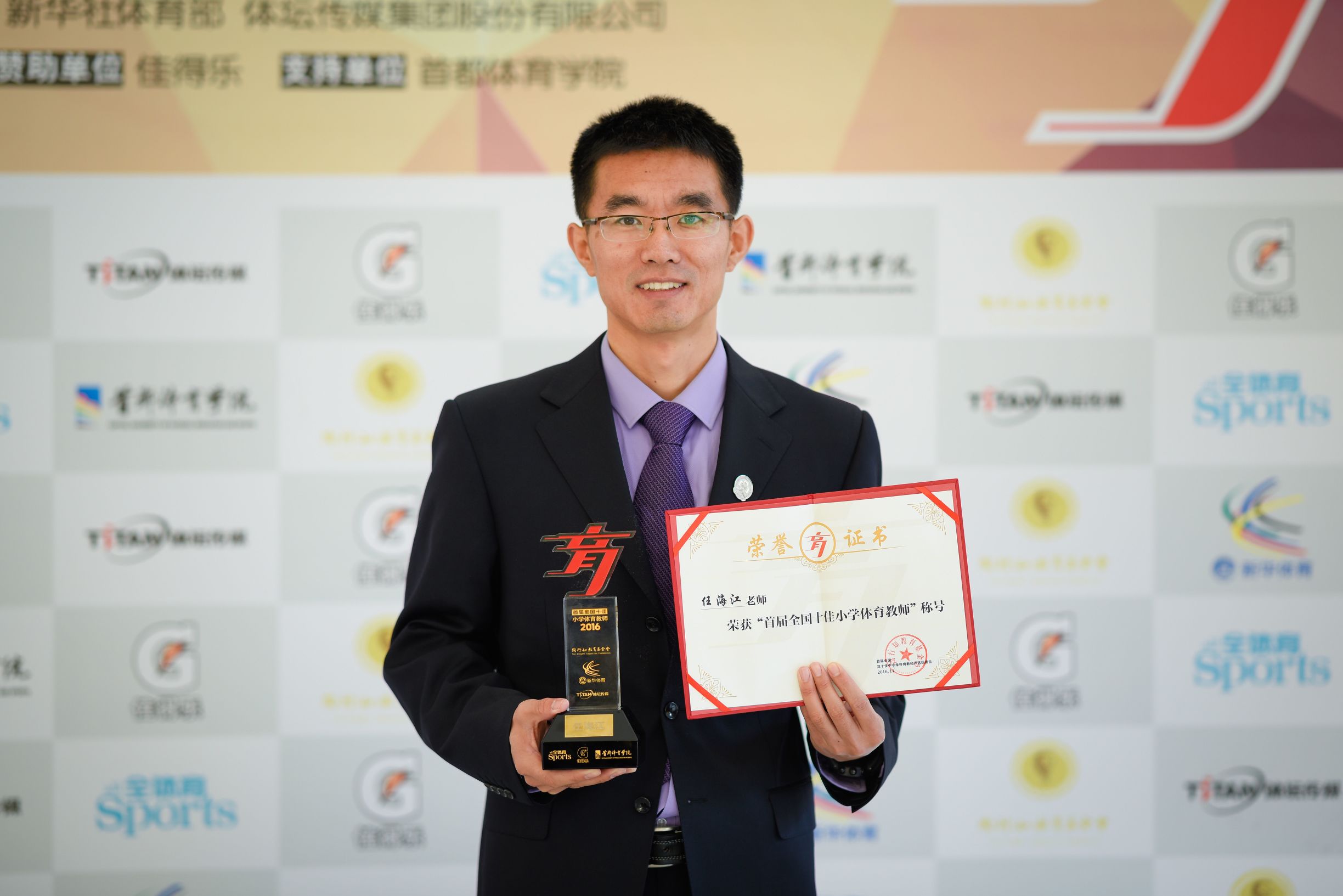 全国中小学十佳体育教师,任海江清华附小