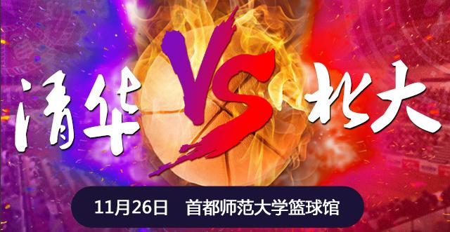 2020cuba北大vs宁大,cuba北京大学vs清华大学五道口德比