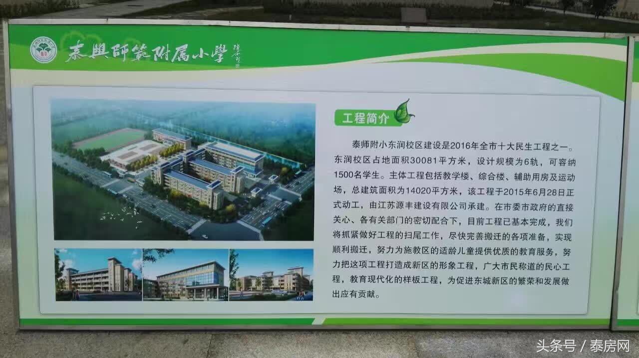 泰兴市泰师附小东润校区,泰兴市泰师附小主校区