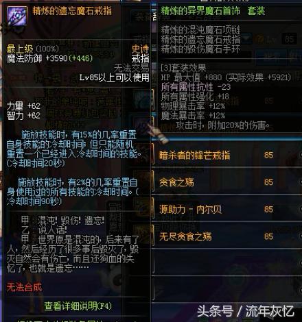 DNF85SS首饰，冰雪跟精炼套惹人爱，散件属性也变态无敌