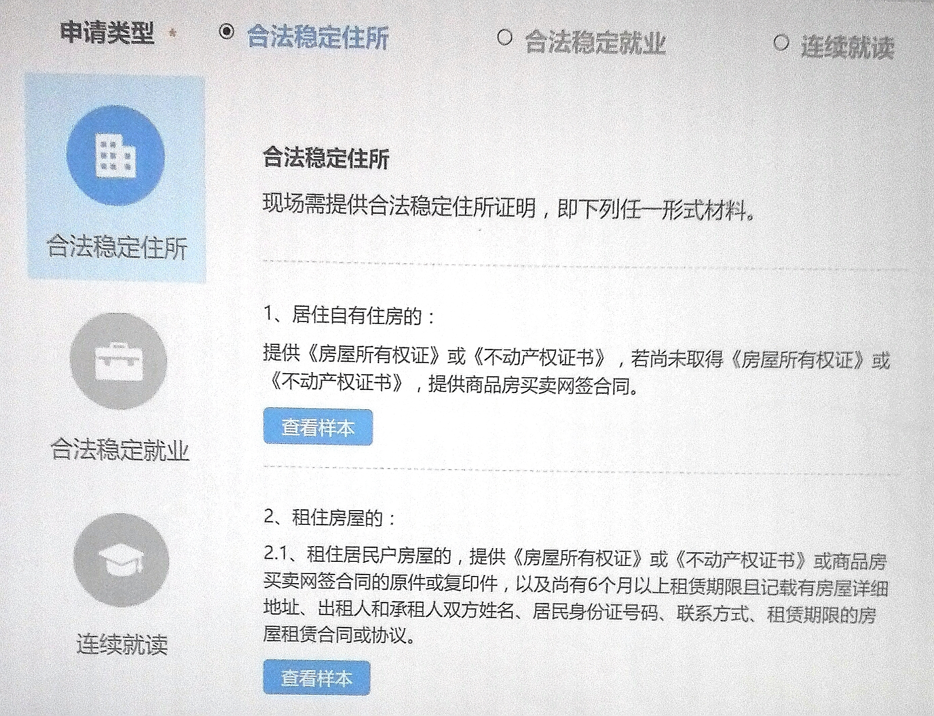 北京居住证怎么申请网上办理,2021年北京居住证办理流程