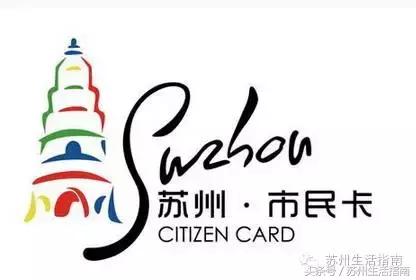 苏州月票卡在什么地方办理,苏州市地铁充值卡