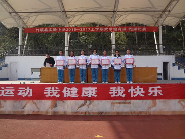 风采实验学校武术操比赛,竹溪县实验中学的广播体操武术操