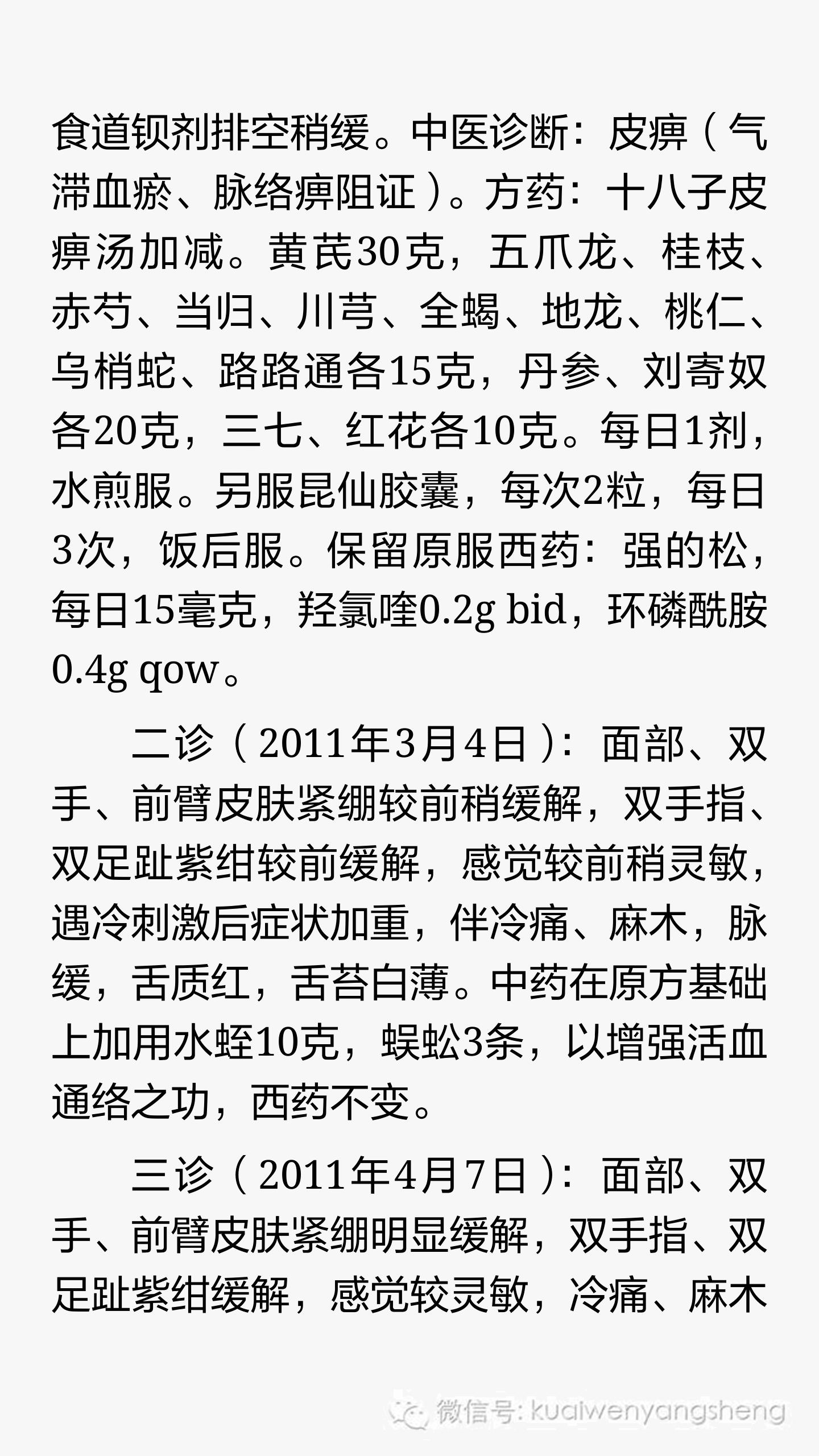 皮痹与硬皮病是一回事吗,硬皮病中药由寒凉引起的治疗方法