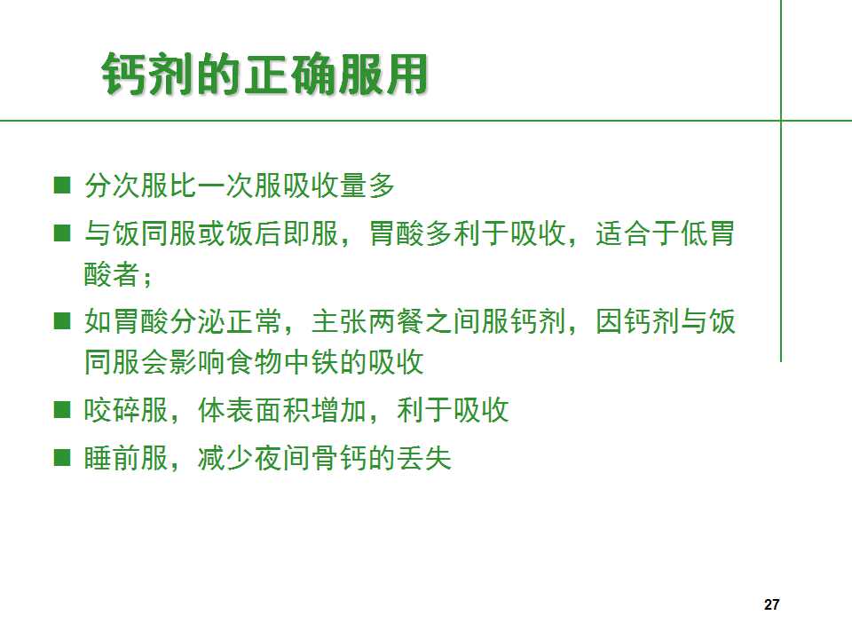 人到中年后骨质疏松要怎么治,中老年人骨质疏松该怎么办