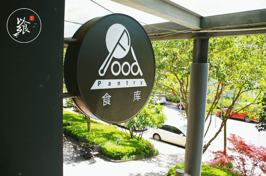 苏州独食餐厅,单身狗就应该好好吃饭