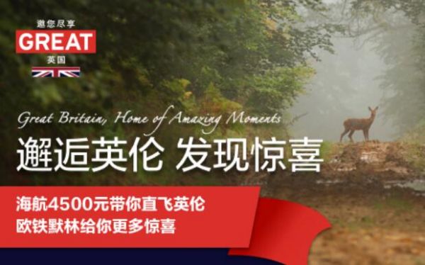 飞猪出境游战略再下一城:与英国国家旅游局宣布战略合作