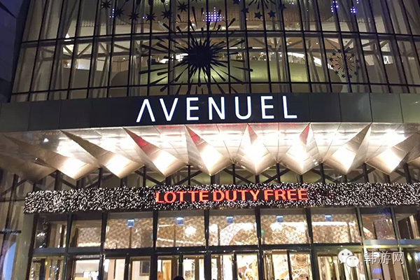 韩国免税店要比一般商品便宜多少,韩国免税店的化妆品和专柜一样吗