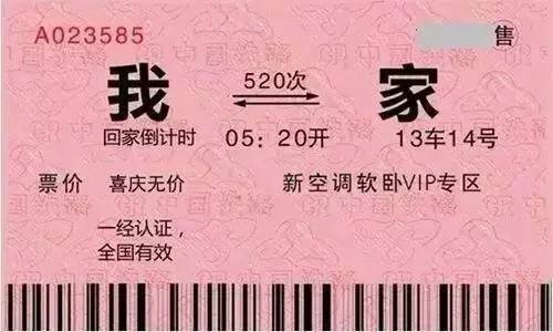 你的火车票抢到了吗,深圳春运购票时间表2020