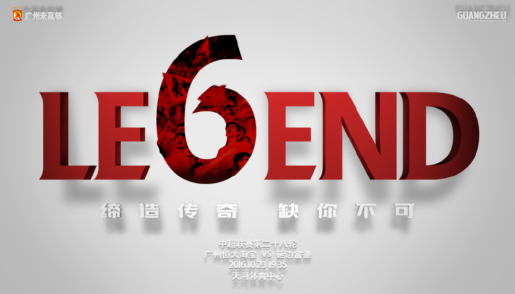 广州恒大新赛季官方写真照图片,广州恒大淘宝队徽图片