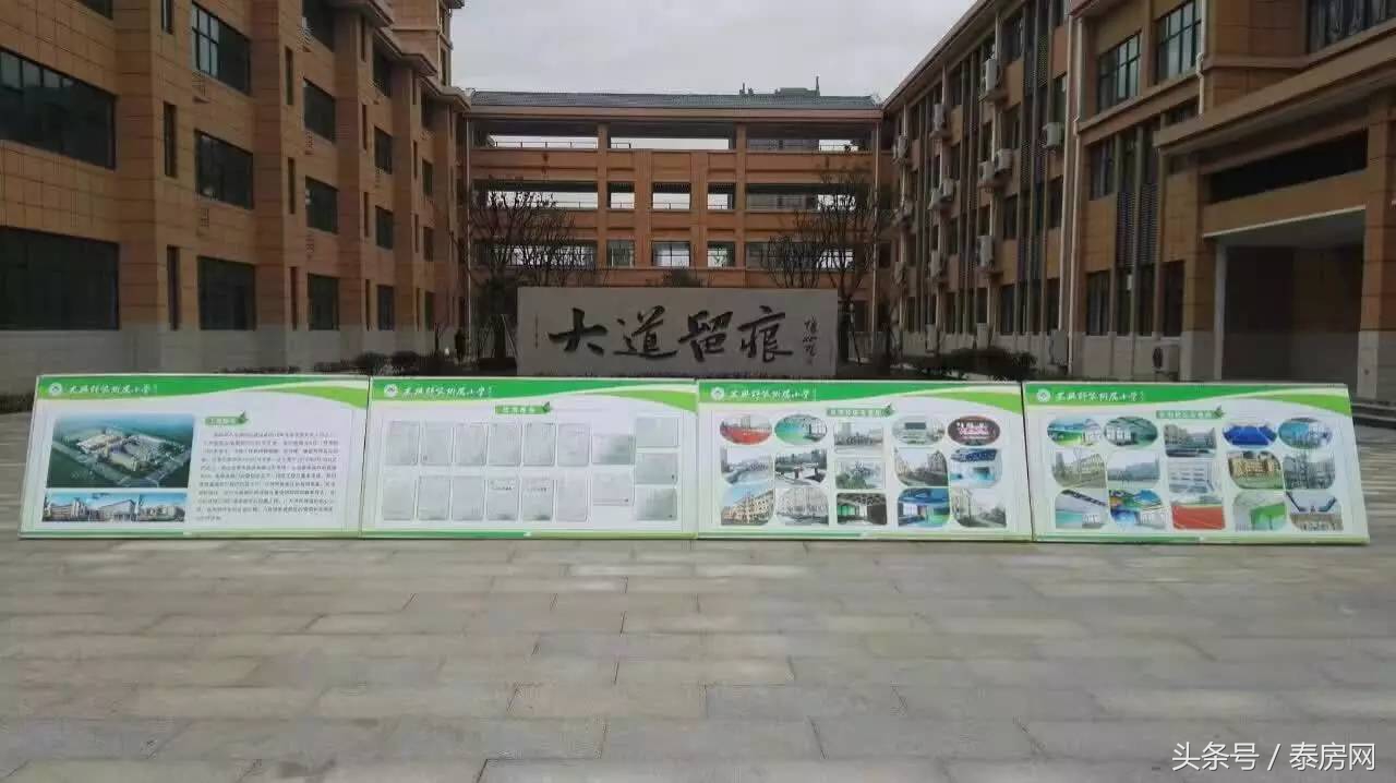 泰兴市泰师附小东润校区,泰兴市泰师附小主校区