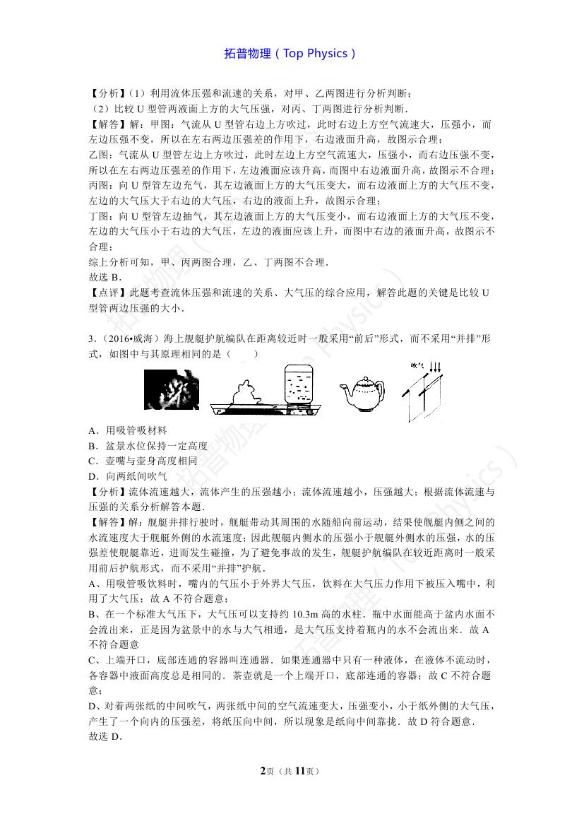 初中物理第九章压强复习知识点,中考物理第一轮复习压强34讲