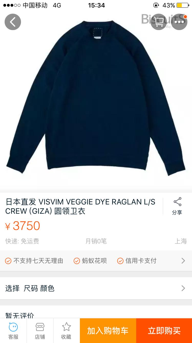 如果我还工作，只是因为我还想买——visvim