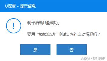 深度操作系统制作u盘启动盘,u深度制作启动u盘装系统教程