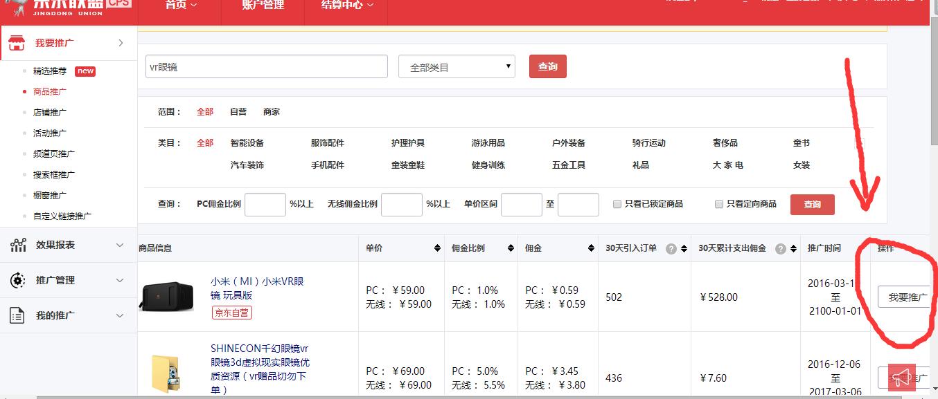 京东怎么做京东客,京东客单价低产品怎么做