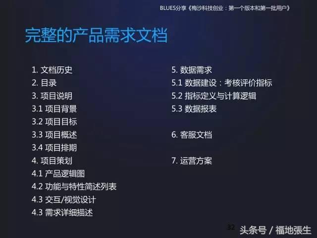 来自梅沙科技兰军BLUES的创业分享PPT，你值得一看！