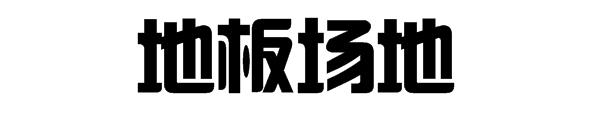 如何选择符合自己的篮球鞋楦型,怎么根据场地选篮球鞋