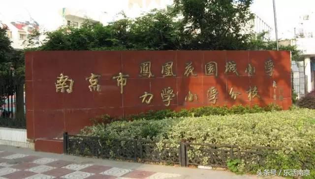 南京学区房170万成交,2023南京学区房价格一览表