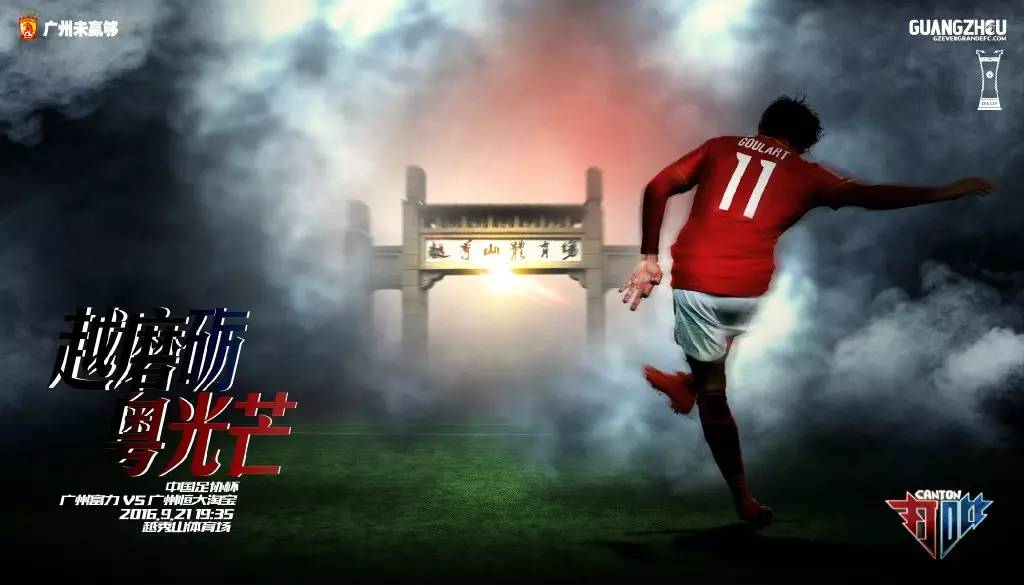 广州恒大海报集锦,广州恒大淘宝队壁纸