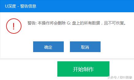 深度操作系统制作u盘启动盘,u深度制作启动u盘装系统教程