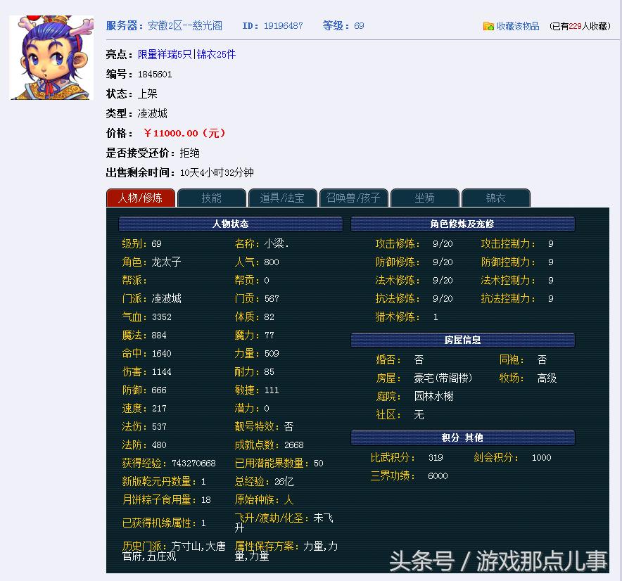 梦幻藏宝阁一天能出售多少梦幻币,梦幻藏宝阁什么物品卖得最快