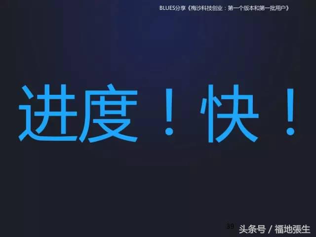 来自梅沙科技兰军BLUES的创业分享PPT，你值得一看！