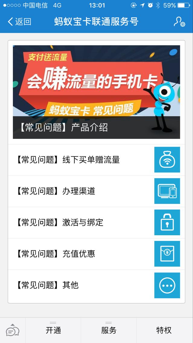 蚂蚁大宝卡的收货及激活流程