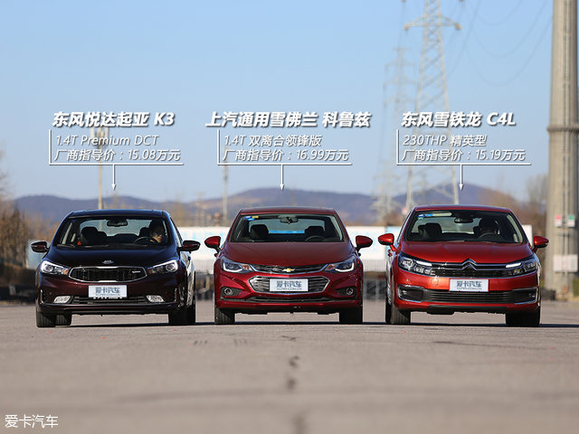 涡*大轮**法好科鲁兹/C4L/K3对比静态篇