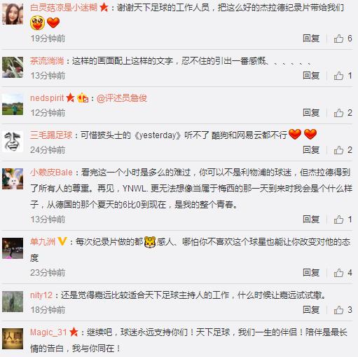 天下足球杰拉德催泪解说,球迷谈克洛普