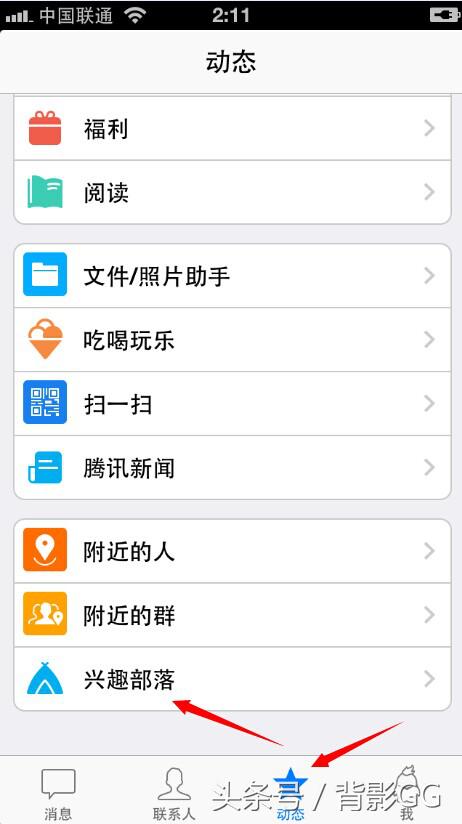 兴趣部落引流变现,qq兴趣部落点赞引流