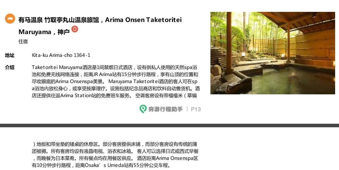 日本关西温泉圣地,日本关西房间内温泉