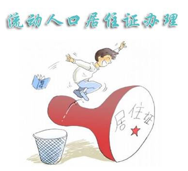 可办理居住证的小程序,足不出户申办电子居住证