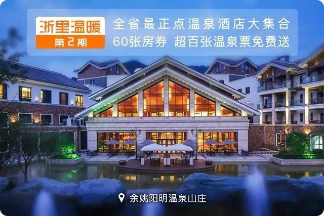暖心美宿+养生温泉，寒冬和这家高逼格酒店简直绝配！「浙里温暖NO.2」