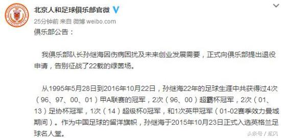 孙继海在曼联是几号,孙继海2009年回归曼联